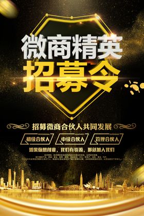招聘精英招贤纳