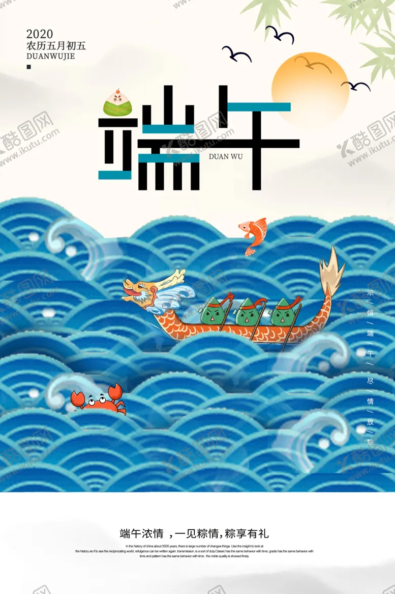 编号：77156610290453596014【酷图网】源文件下载-端午节