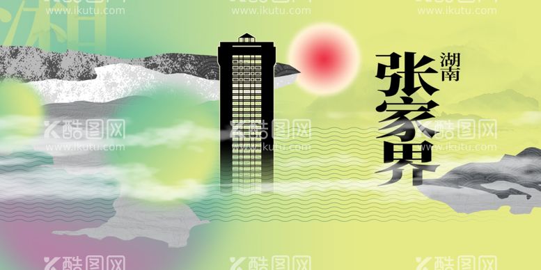 编号：40283012201817524690【酷图网】源文件下载-张家界旅游城市推广