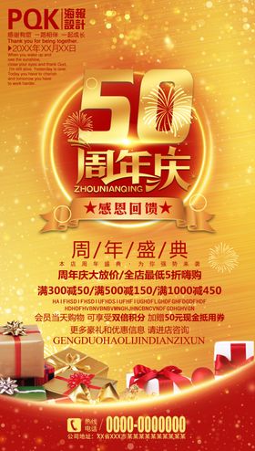 50周年庆