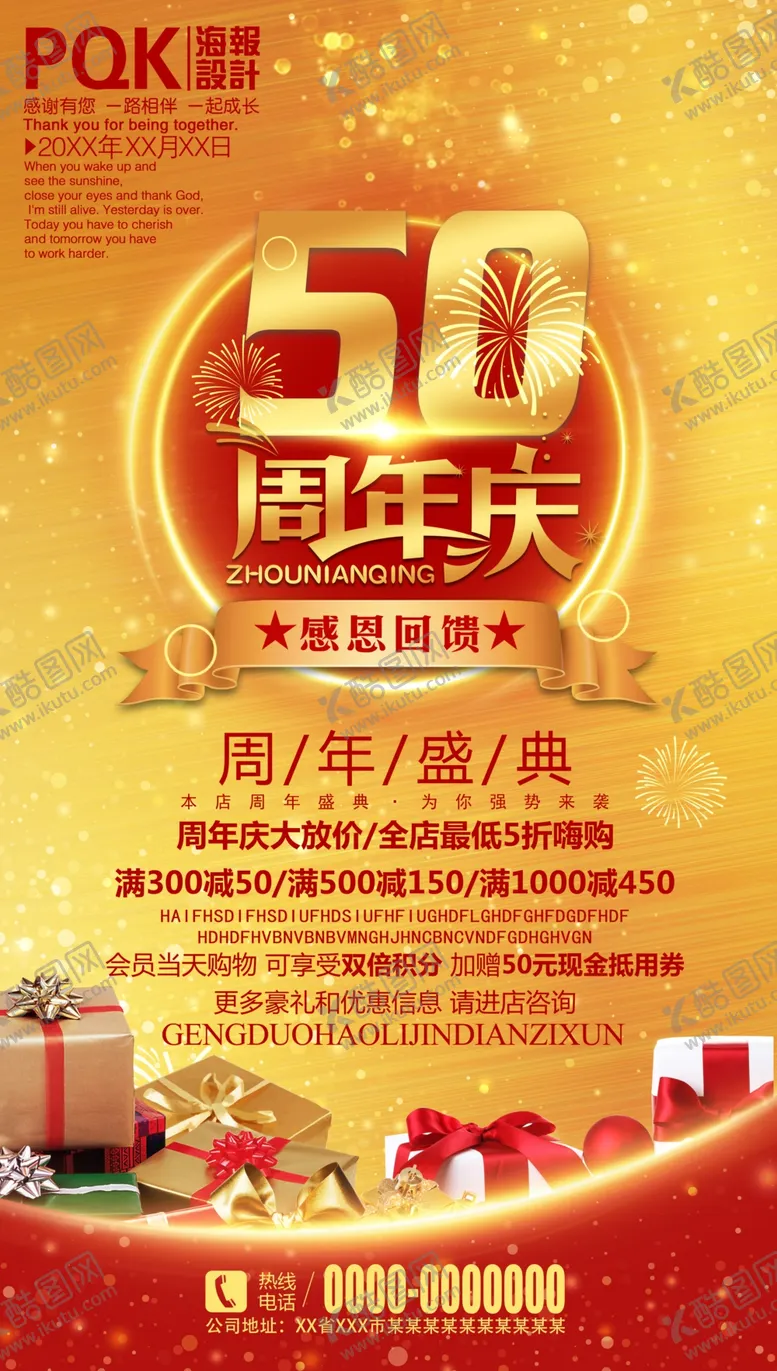 编号：64162106251007004091【酷图网】源文件下载-50周年庆