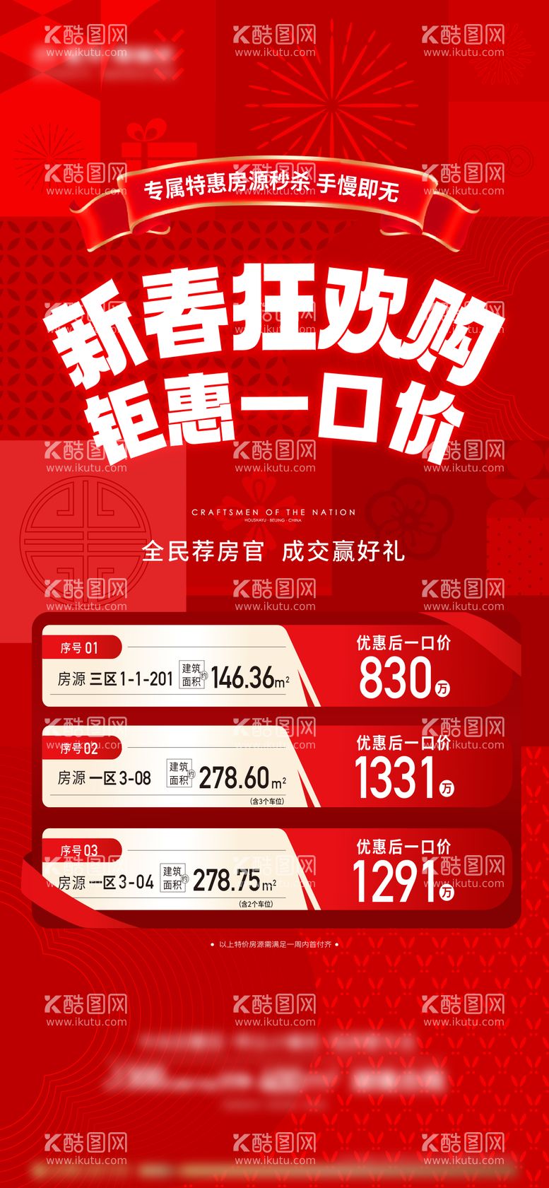 编号：46395711260308483469【酷图网】源文件下载-新春狂欢购特价房海报