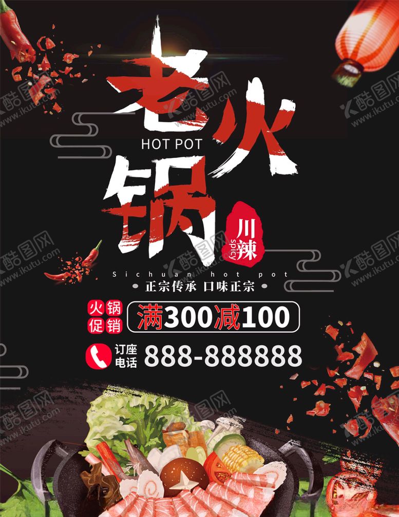 编号：48722904300104446538【酷图网】源文件下载-火锅