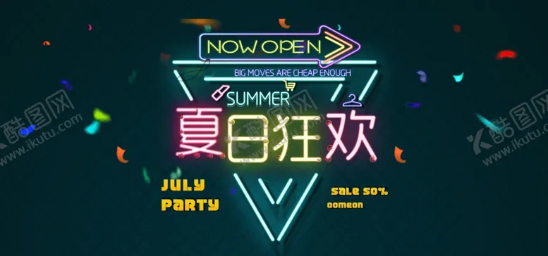 编号：97240006240335112468【酷图网】源文件下载-夏日狂欢