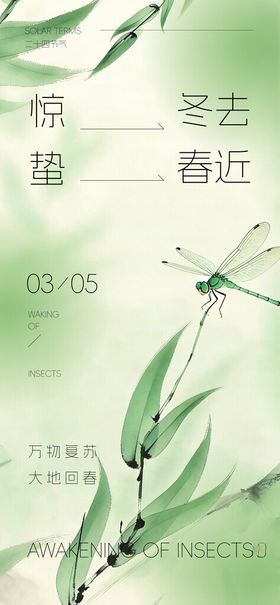 惊蛰
