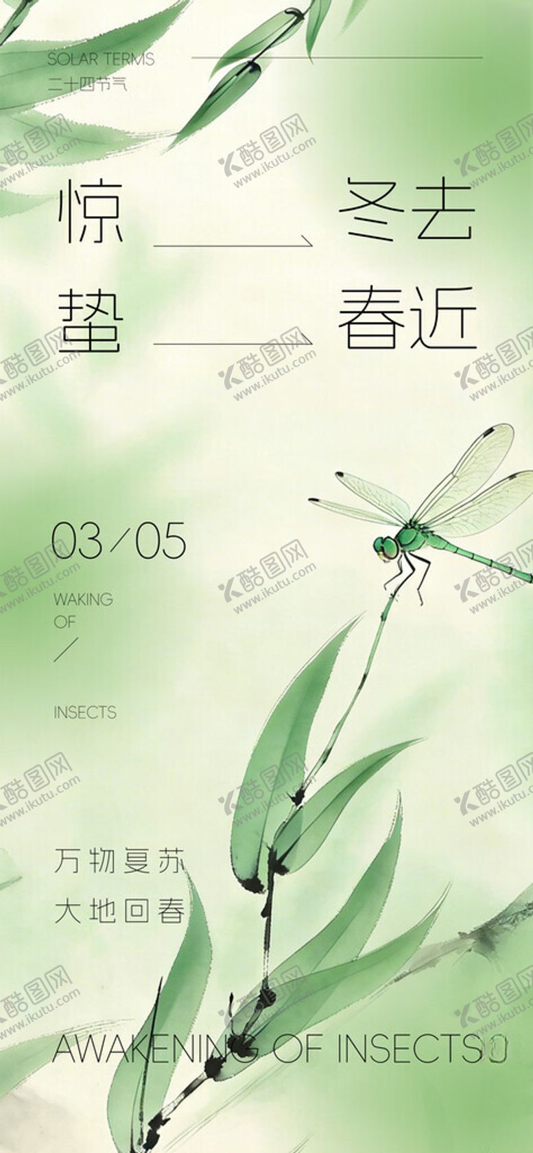 编号：30713404250152513877【酷图网】源文件下载-惊蛰