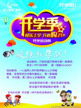 查尔斯顿眼镜活动海报