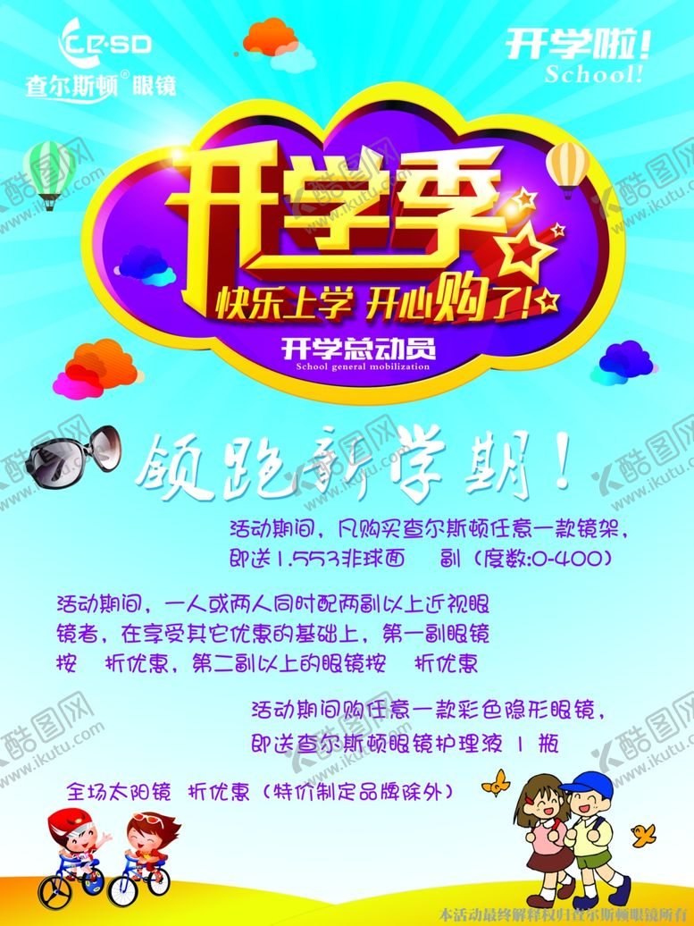 编号：38644407012319241821【酷图网】源文件下载-查尔斯顿眼镜活动海报