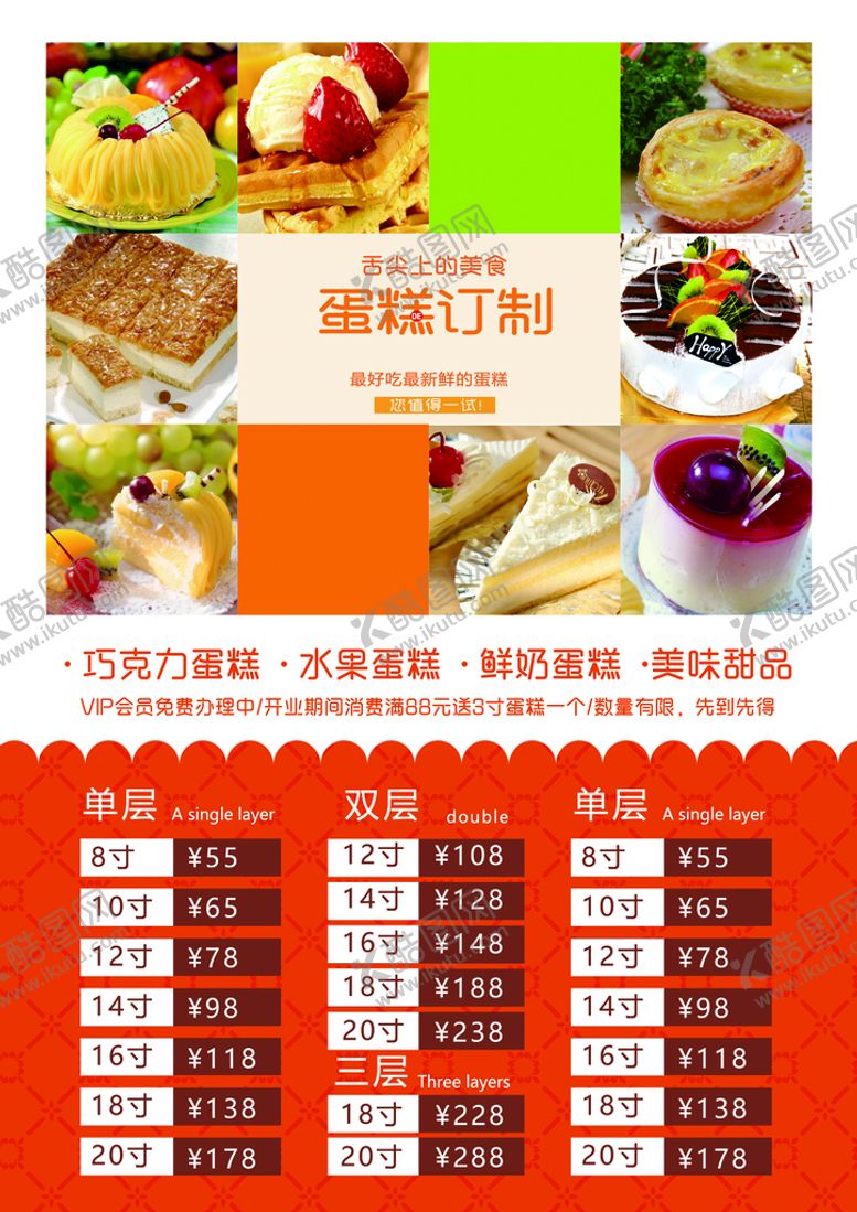 编号：04761309260947556573【酷图网】源文件下载-蛋糕海报