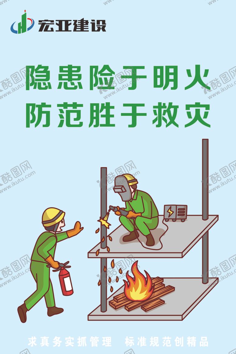 编号：53225606151819279209【酷图网】源文件下载-建筑工地标语