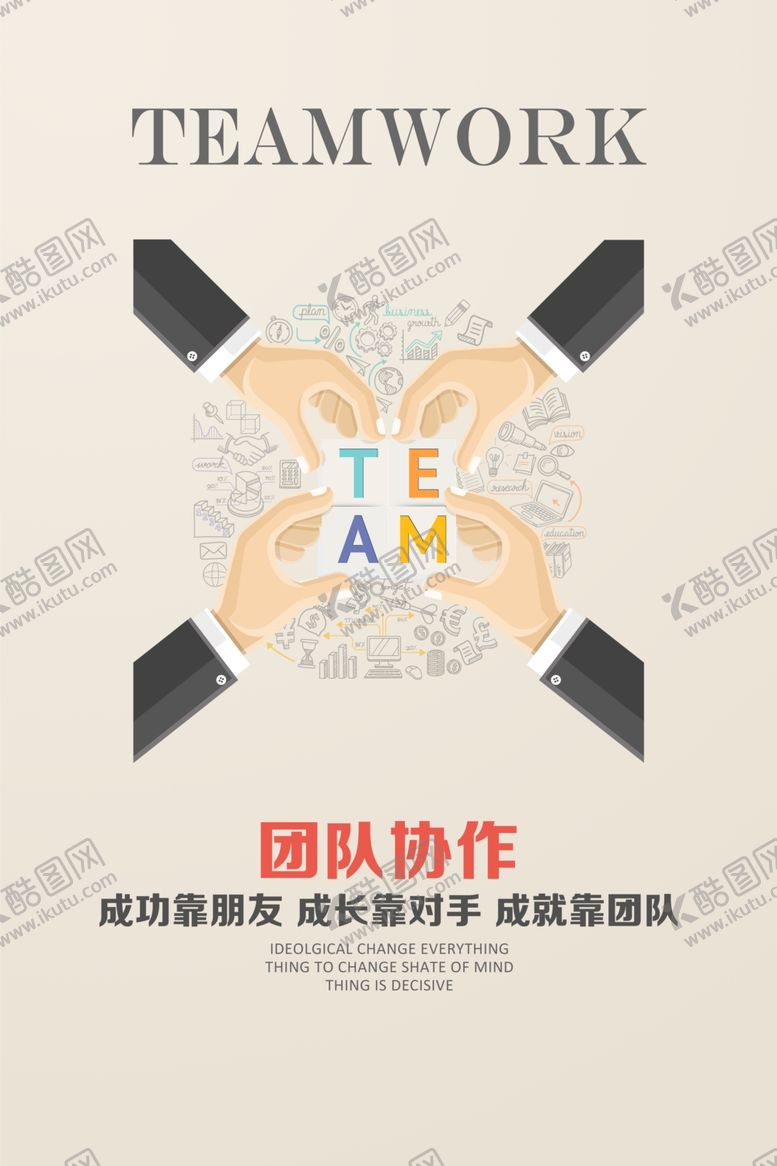 编号：28945910210232593351【酷图网】源文件下载-团队协作