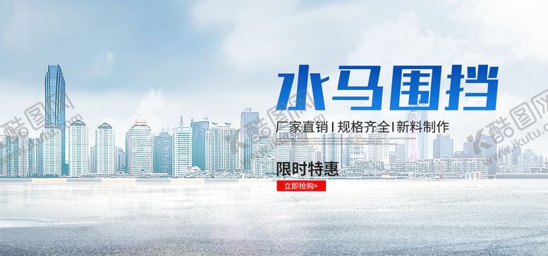 编号：24301910020055108291【酷图网】源文件下载-安防用品水马注水防撞围栏海报