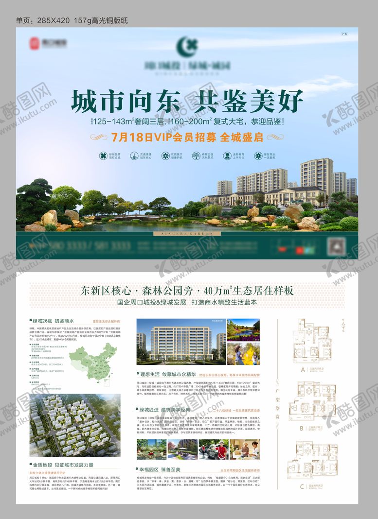 编号：62307411211511394483【酷图网】源文件下载-地产宣传单页