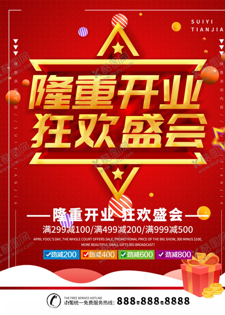 编号：21621309200824555506【酷图网】源文件下载-隆重开业