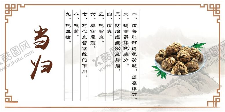 编号：36873201140644458204【酷图网】源文件下载-当归