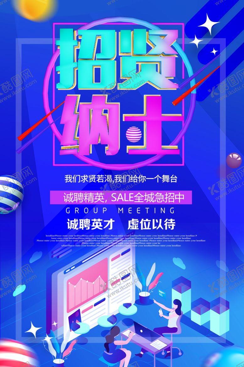 编号：42071310200012521135【酷图网】源文件下载-招聘