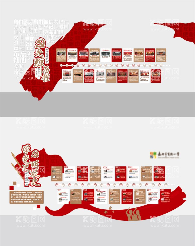 编号：37275212021551318939【酷图网】源文件下载-党建墙