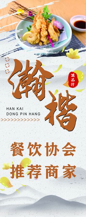 美食展架