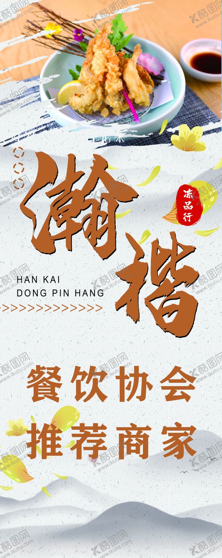 编号：28104306251354029363【酷图网】源文件下载-美食展架