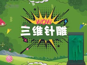 春游海报