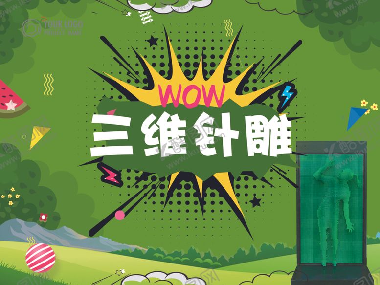 编号：88183109160041055757【酷图网】源文件下载-春游海报