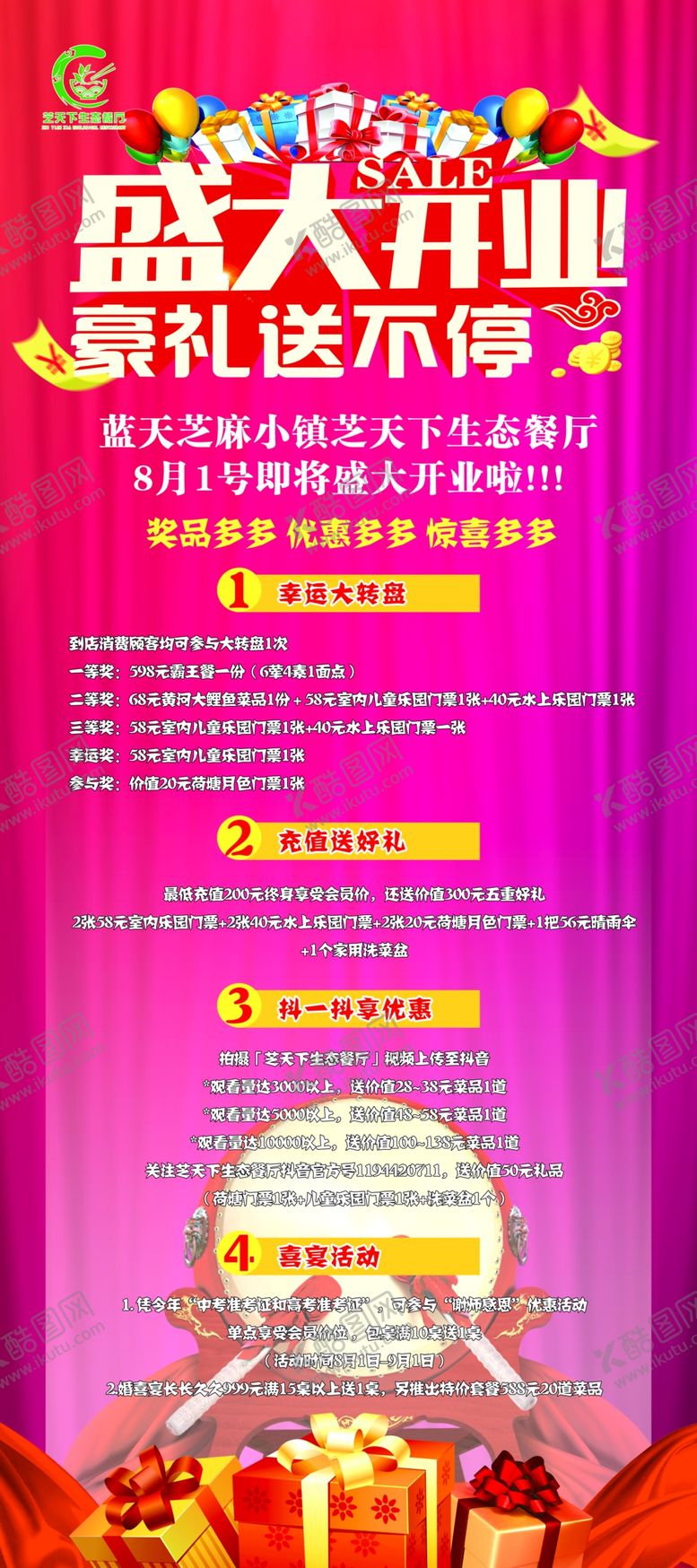 编号：41059305141909058911【酷图网】源文件下载-餐厅开业优惠
