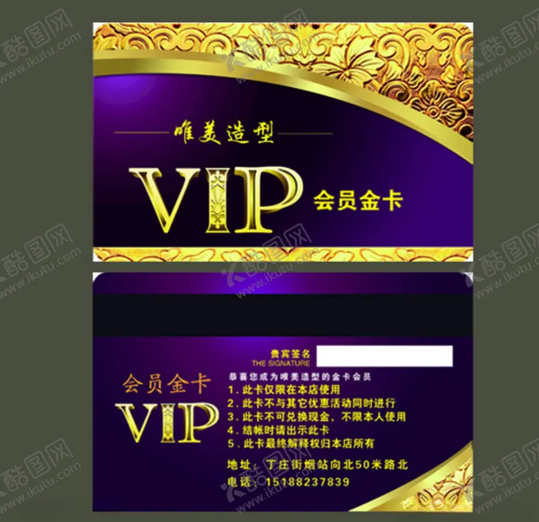 编号：86950104110132157679【酷图网】源文件下载-理发会员卡名片