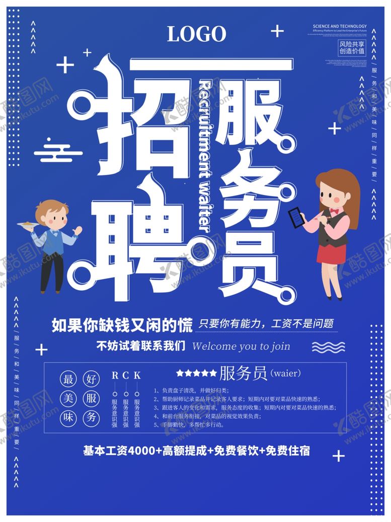 编号：65386410050347011709【酷图网】源文件下载-招聘