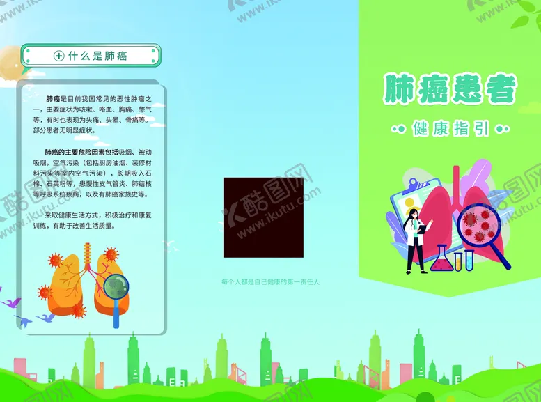 编号：23075010221318446728【酷图网】源文件下载-肺癌患者三折页
