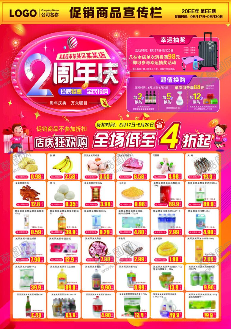 编号：11861801140450313581【酷图网】源文件下载-2周年庆幸运大抽奖超值换购