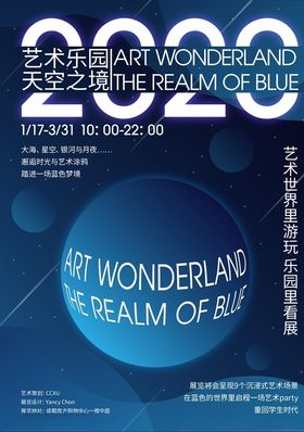 天空之境艺术展览海报模板