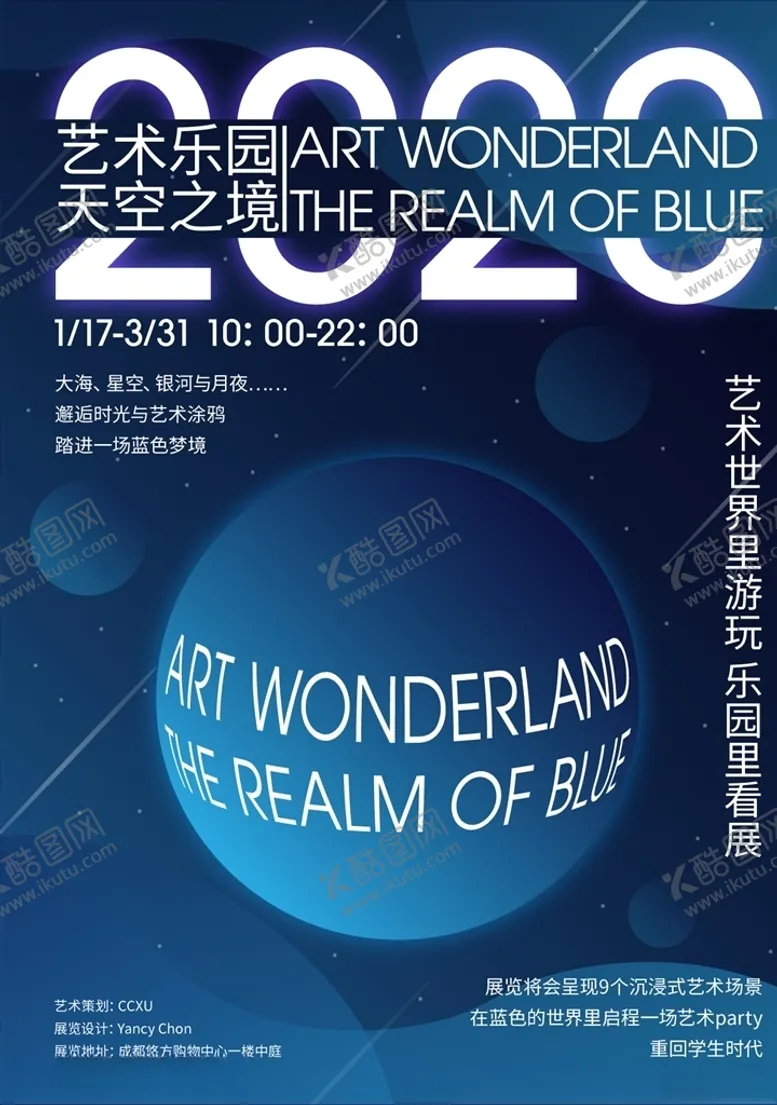 编号：87760806151145104326【酷图网】源文件下载-天空之境艺术展览海报模板
