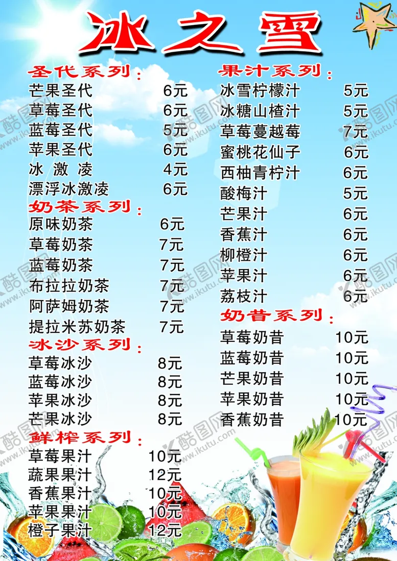 编号：60039704161656335571【酷图网】源文件下载-奶茶菜单