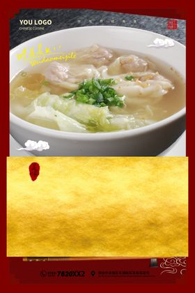 云吞面美味店开业蟹子招牌