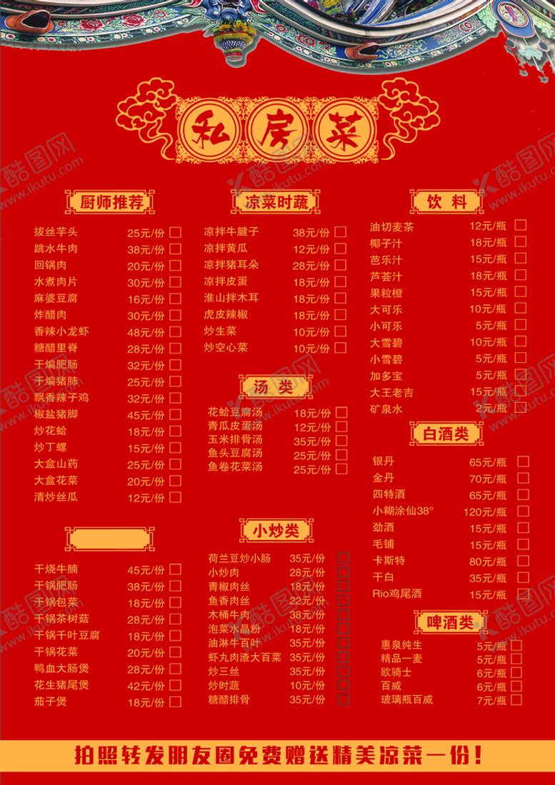 编号：12034910081429093798【酷图网】源文件下载-菜单