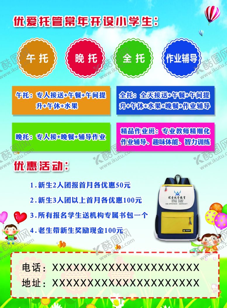 编号：94552302191306455816【酷图网】源文件下载-托管宣传彩页