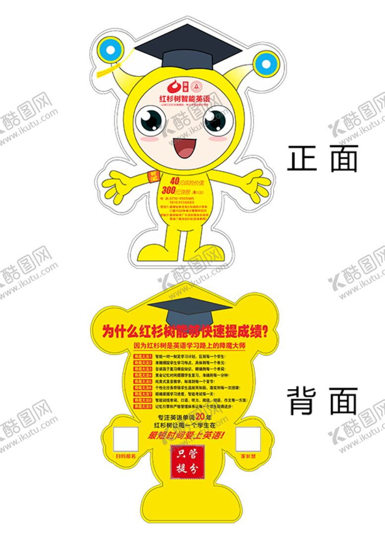 编号：58704610080943027015【酷图网】源文件下载-红杉树营销扇子学生培训英语