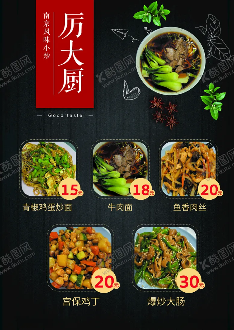 编号：97455903310230496910【酷图网】源文件下载-菜品