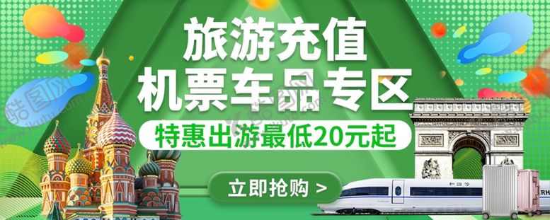 编号：15773610241411407634【酷图网】源文件下载-出国旅游