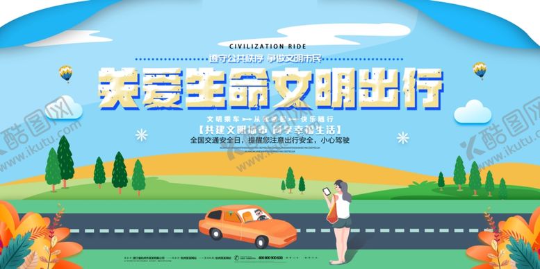 编号：98882609292052348067【酷图网】源文件下载-交通安全