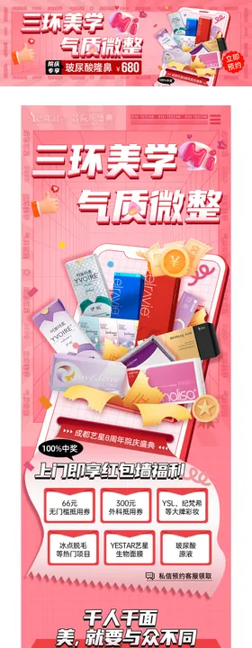新氧大众点评美团新中式海报中通轮播