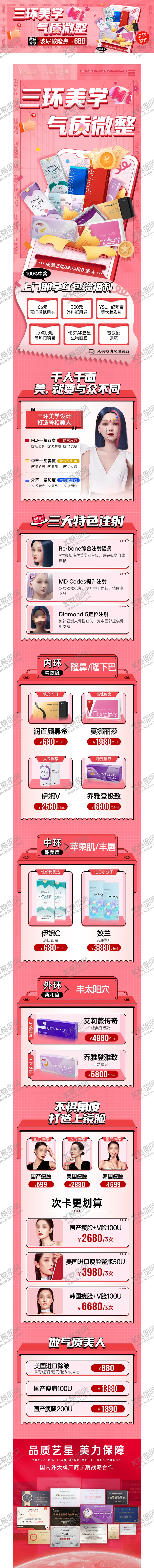 编号：38747309091612517245【酷图网】源文件下载-新氧大众点评美团玻尿酸活动长图中通