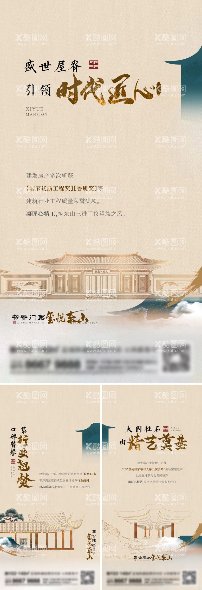 编号：84454712021616534166【酷图网】源文件下载-地产新中式系列刷屏海报