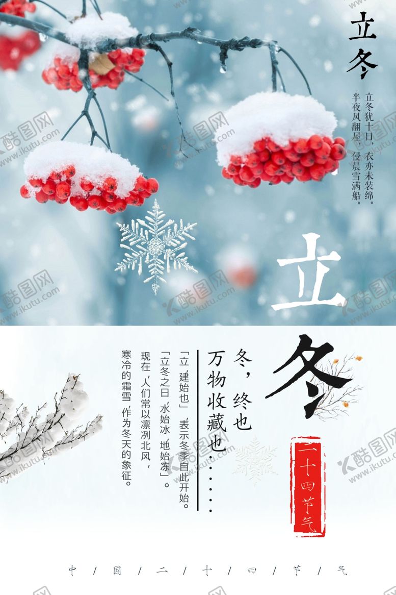 编号：69179210200534135709【酷图网】源文件下载-立冬