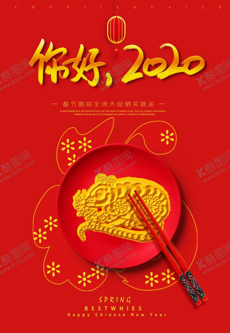 编号：62411210241306232788【酷图网】源文件下载-鼠年大促