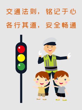 交通法则