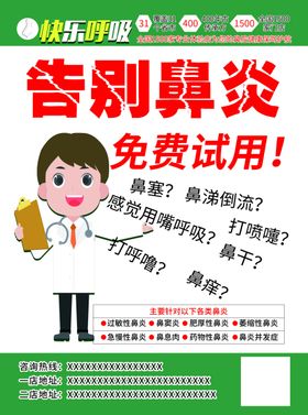 鼻炎单页