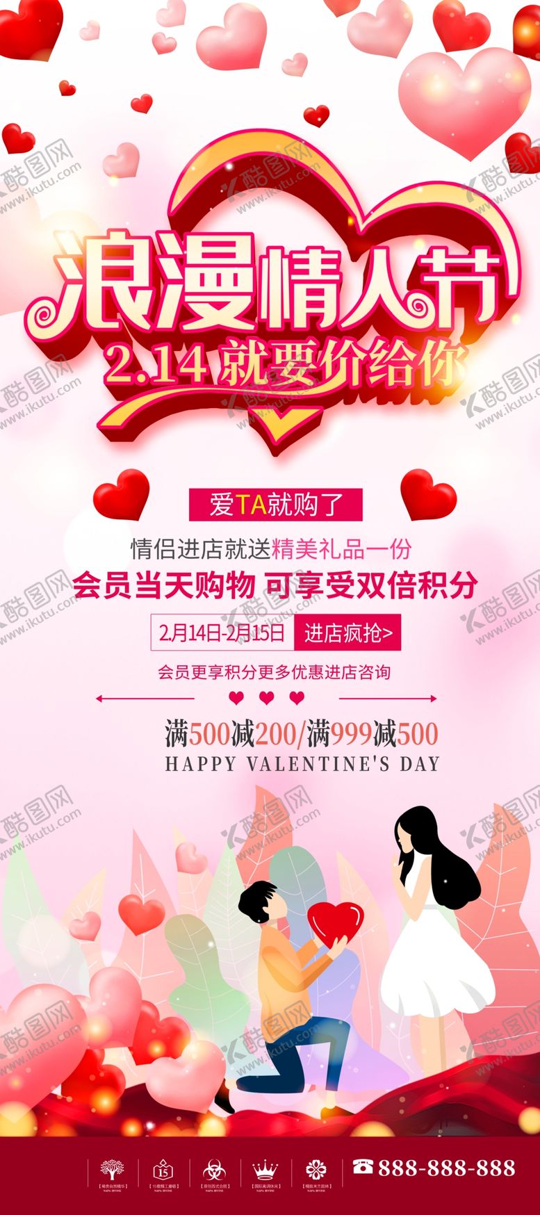 编号：75358705030649218959【酷图网】源文件下载-浪漫情人节