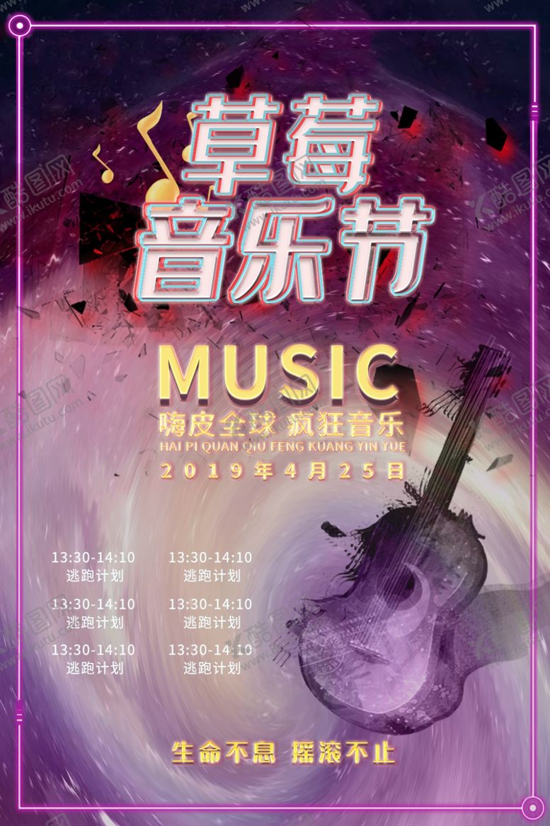 编号：15014410190545318088【酷图网】源文件下载-音乐节