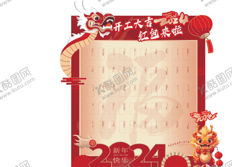 编号：67715812261331484584【酷图网】源文件下载-红包墙
